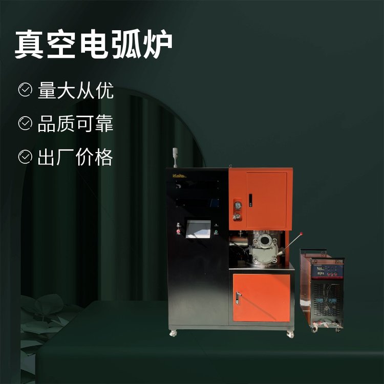 非自耗真空熔炼炉 支持定制功能 超高温材料用 酷斯特仪器科技