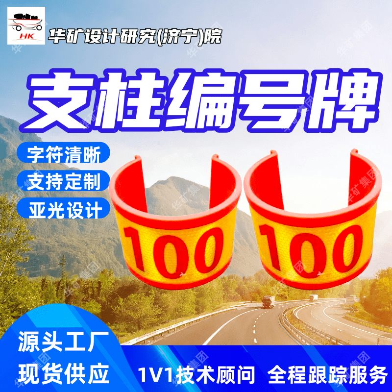 矿用ABS支柱编码号牌 采用亚光表面设计 矿用卡箍式支柱编号牌