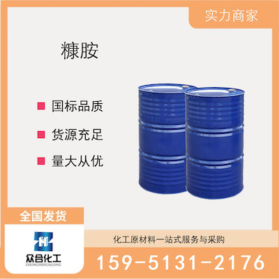 糠胺  厂家直销 品质有保证 售后无忧