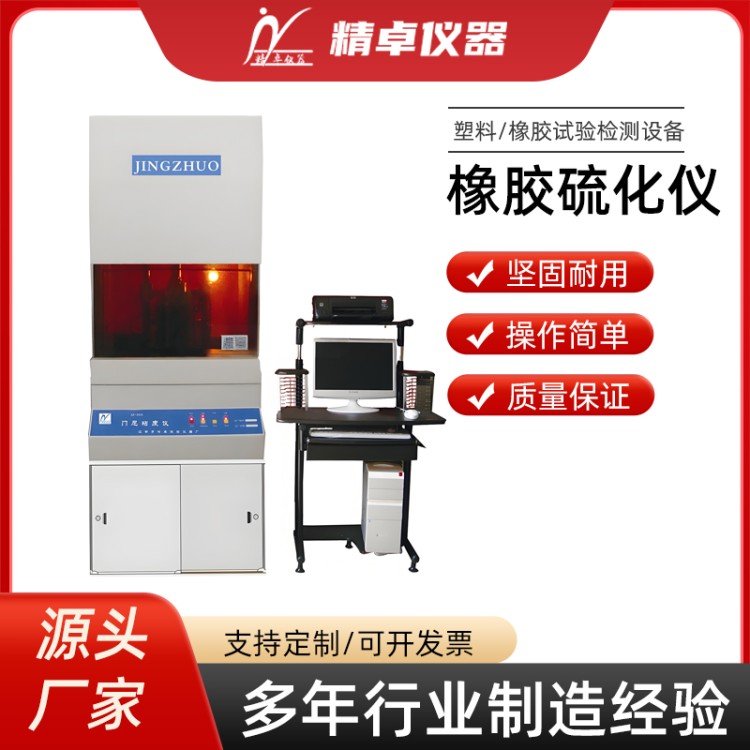 无转子硫化仪定制 适配多规格橡胶检测 橡塑质检一站式解决方案