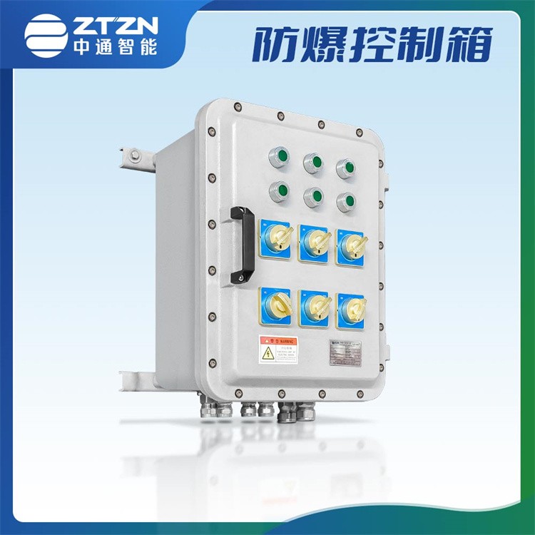 防爆控制箱 中通智能 智能型远程监控功能全