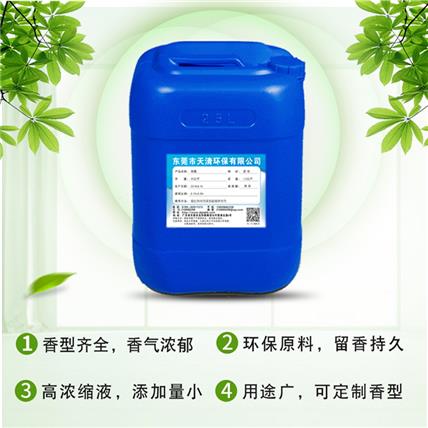水溶性香精 日化日用香精 洗洁精甜橙味香精 液体遮味剂找天清香精公司