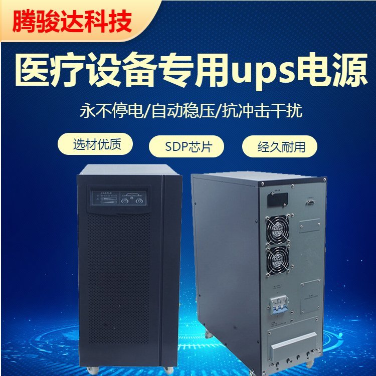 厂家UPS电源主机15KVA12KW 稳压在线式380V银行系统/医疗疫苗设备仪 腾骏达品牌 价格好