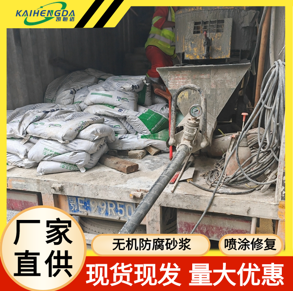 凯恒达 抗冻性好 铝酸盐防水防腐砂浆 港口工程喷涂修复 厂家批发