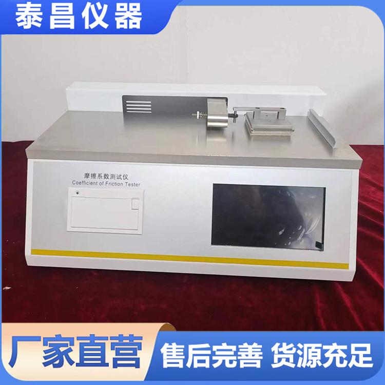 摩擦系数测定仪 磨损性测试 砝码可叠加