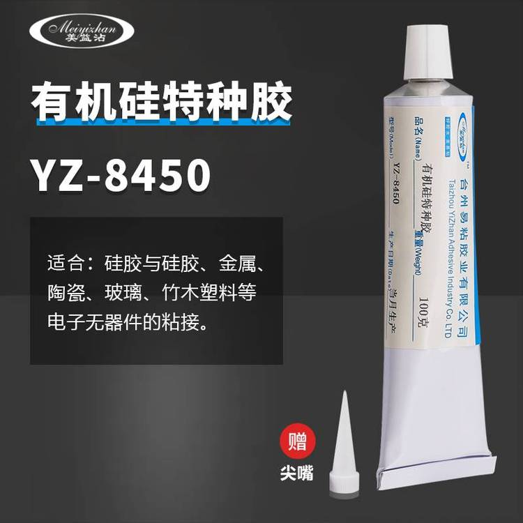 易粘YZ-8450胶水 不锈钢粘硅橡胶 免处理防水耐高温硅胶粘铁粘合剂