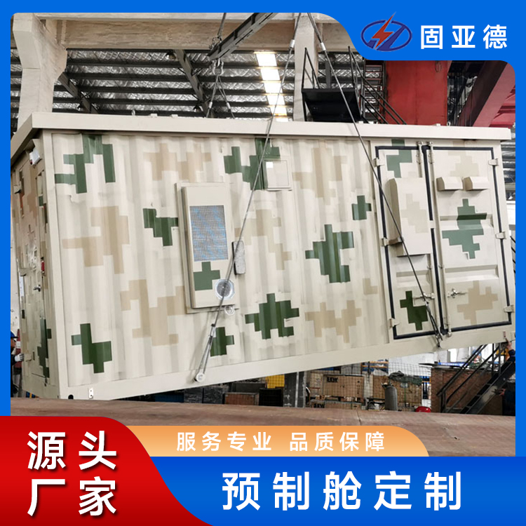 防腐耐用 储能光伏预制舱 固亚德生产定制