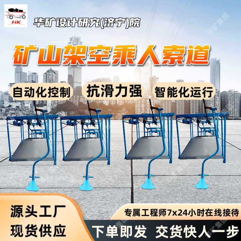 矿山架空乘人索道 运行平稳 RJY75-28/1800P(A)矿山架空乘人索道