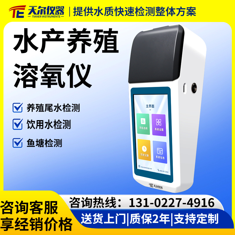 水产养殖溶氧仪厂家价格