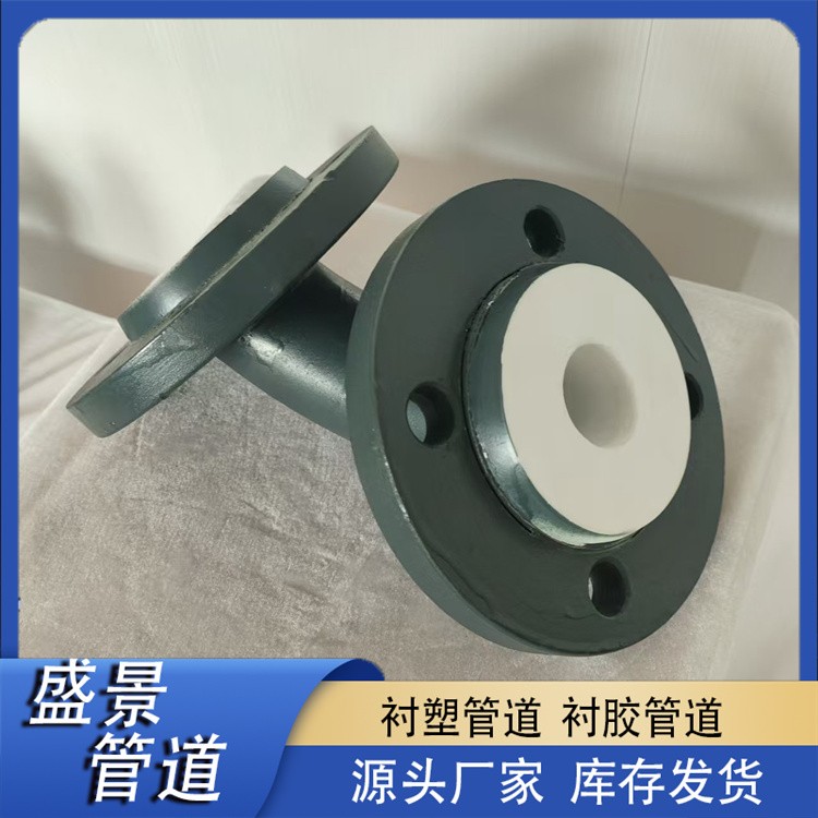 盛景管道  钢衬四氟弯头  钢衬四氟管件 钢衬四氟三通 发货及时