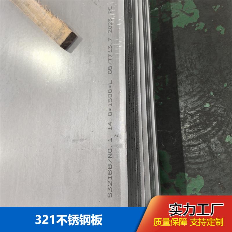 布廷恩 热轧系列平板 321不锈钢板 立体质感经久耐用 可以定尺开模