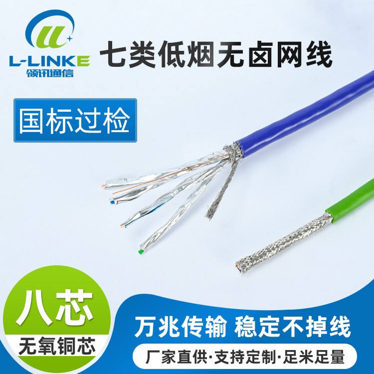 厂家批发七类网线双屏蔽万兆八芯无氧铜高速工程网线