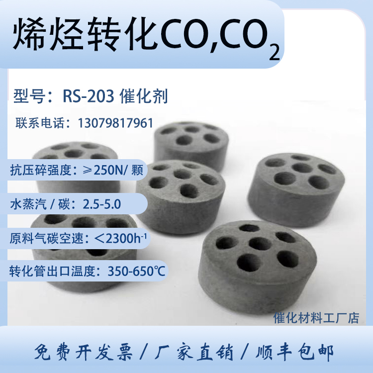 烯烃转化催化剂RS-203 用于合成氨反应 变换CO和CO2 卓然