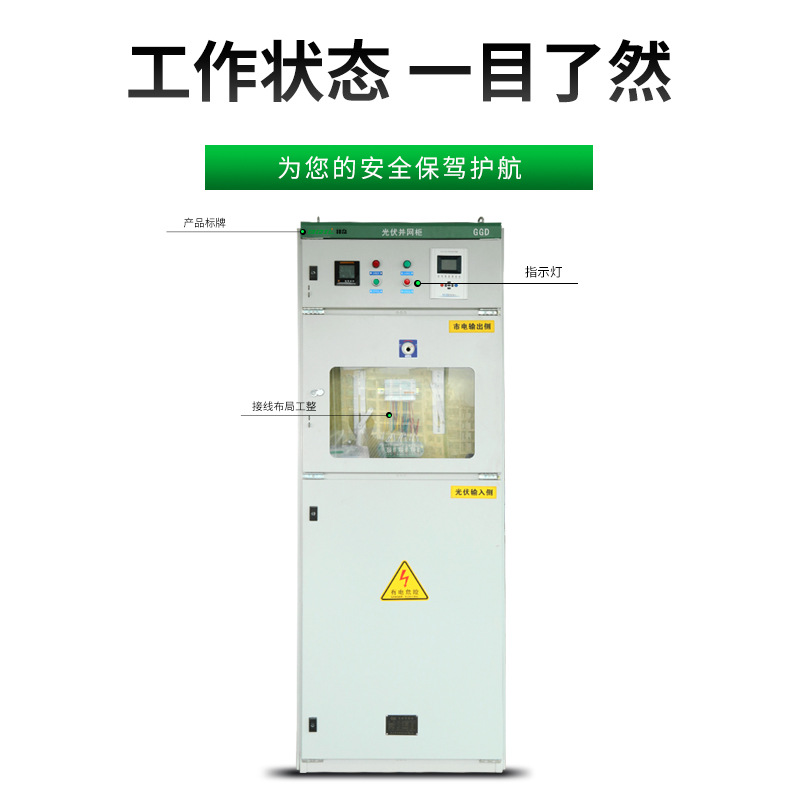 光伏并网柜太阳能发电 户外并网配电柜