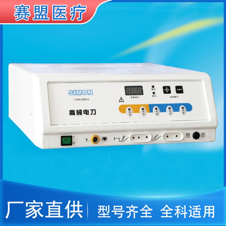 TJSM-2000-II高频电刀 赛盟医用手术电刀 手术切口平滑精细