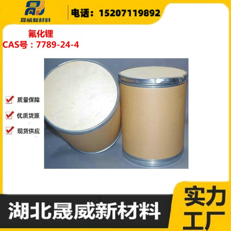 氟化锂源头厂家 价格公道