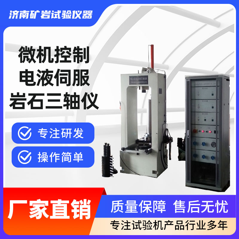 岩石三轴仪 岩石三轴试验机品牌制造 性价比高