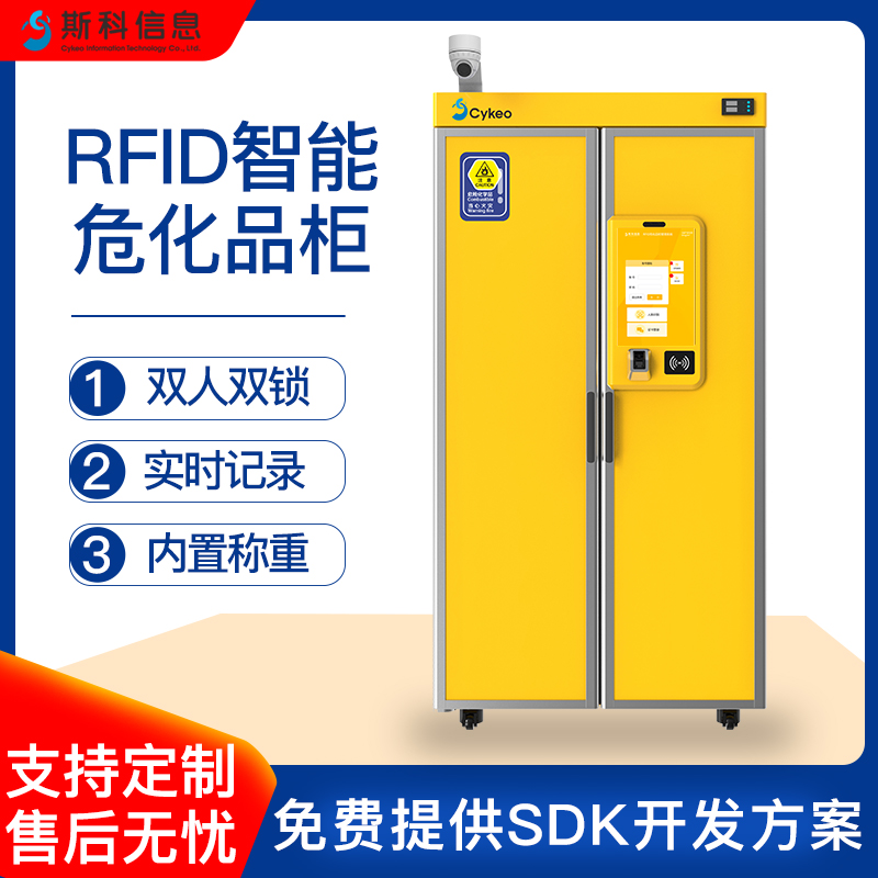 RFID智能危化品柜实验室智能型试剂管理柜双锁温控危化品安全柜RFID智能称重试剂柜