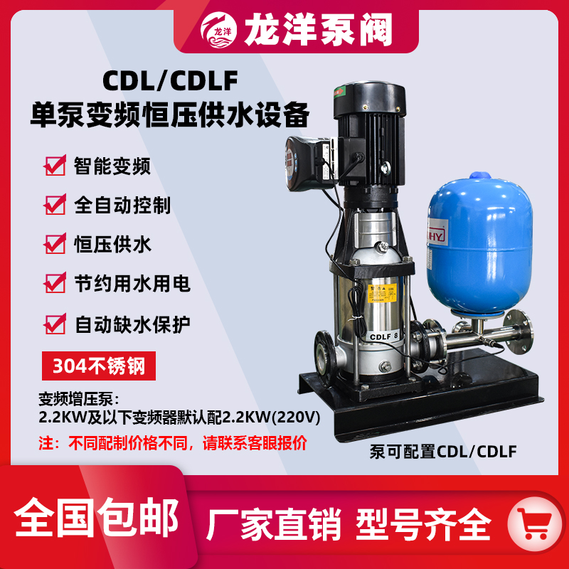 变频增压泵全自动恒压CDLF不锈钢立式多级泵
