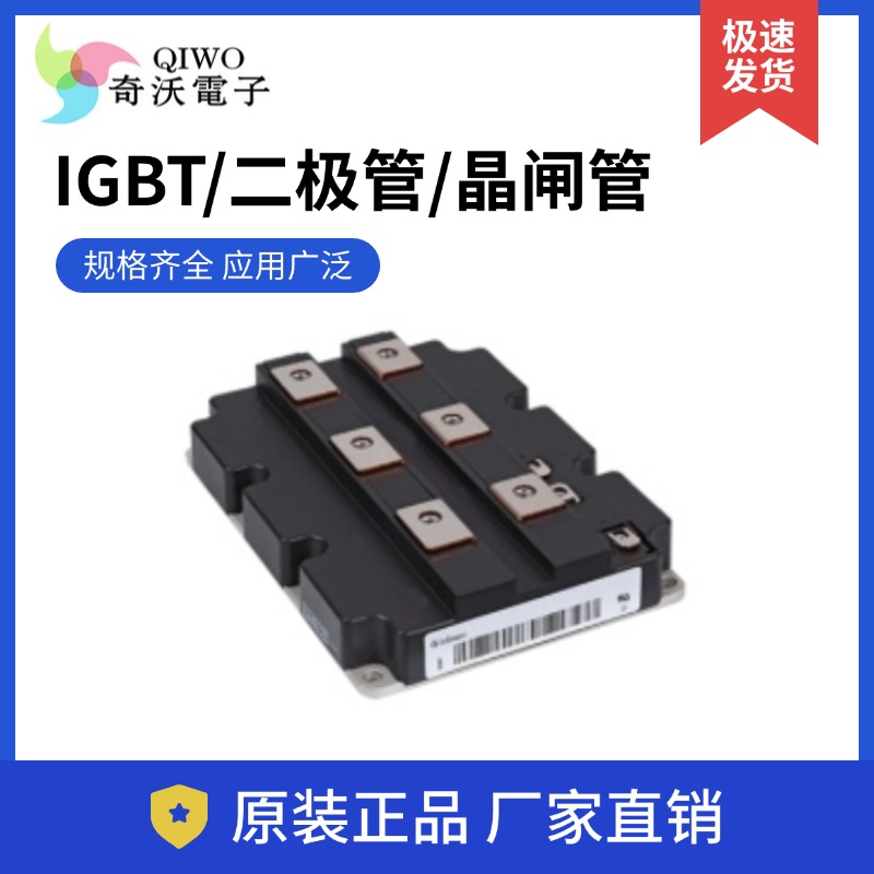 【奇沃电子】整流二极管 IGBT模块 南车晶闸管 原装正品，现货秒发，支持验货，终身质保