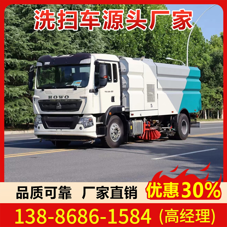 重汽豪沃16方 18吨型洗扫车 厂区洗扫车 路面洗扫车 欢迎咨询
