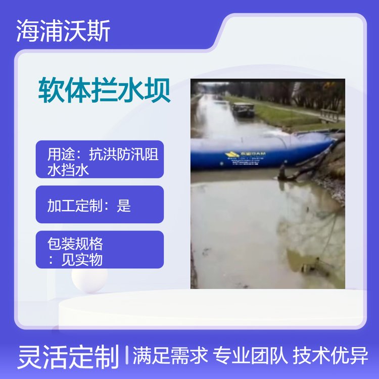 堵水墙浮力坝式应急挡水软体拦水坝工程维修挡水子堤