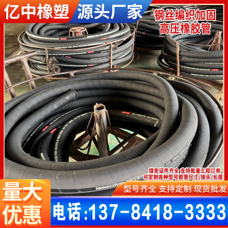 工业高压输水胶管输送蒸汽高温水钢丝编织软管矿用过热水液压胶管