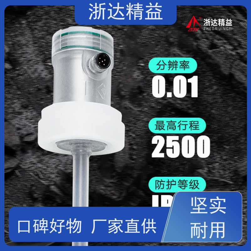 浙达精益 磁致伸缩式液位传感器 超高精度防腐蚀 磁翻板 测量装置