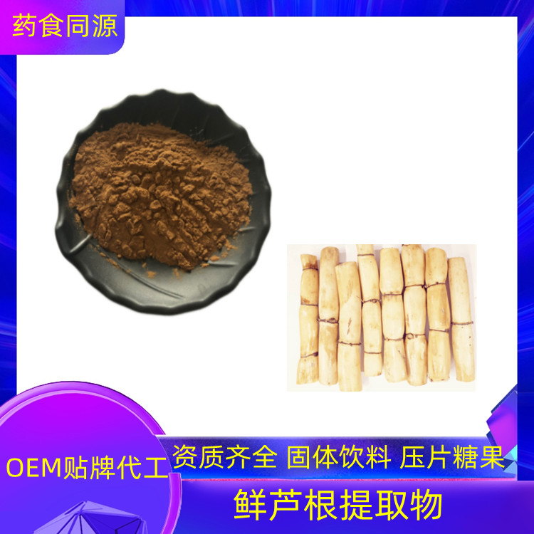 沃特莱斯 可水溶 鲜芦根提取物 浓缩粉 一公斤起订