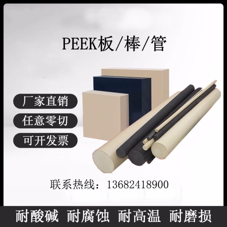 peek管、peek板、peek棒材料