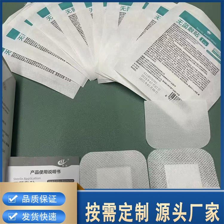 无菌敷贴  临床专用伤口防水贴 规格齐全可定制代工