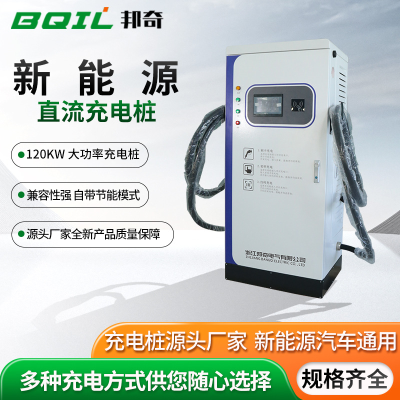 7KW家用直流汽车充电桩