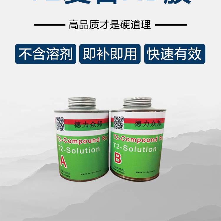 德力众邦T2复合AB胶 皮带修补专用 高强度粘接剂 1kg装