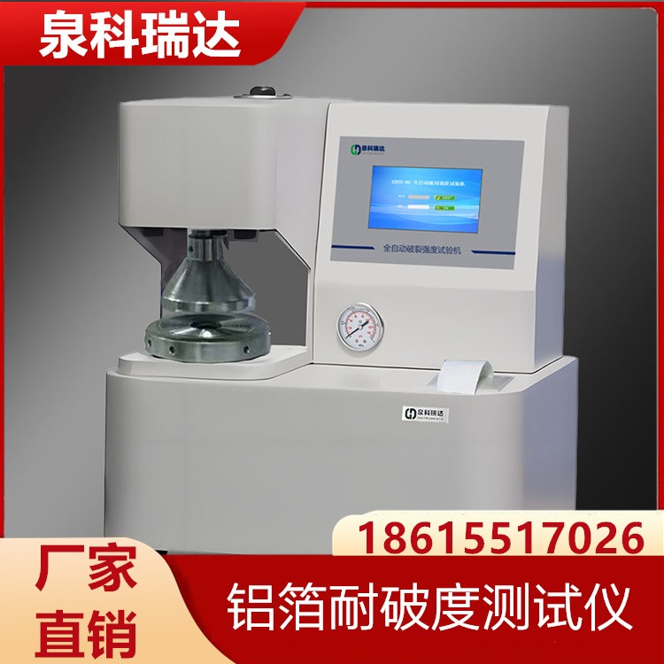 铝箔耐破度测试仪 经久耐用 专业保障 厂家供应
