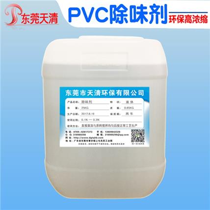 天清源批发塑料除味剂 PVC除味剂 液体清香型除味剂 耐高温效果好