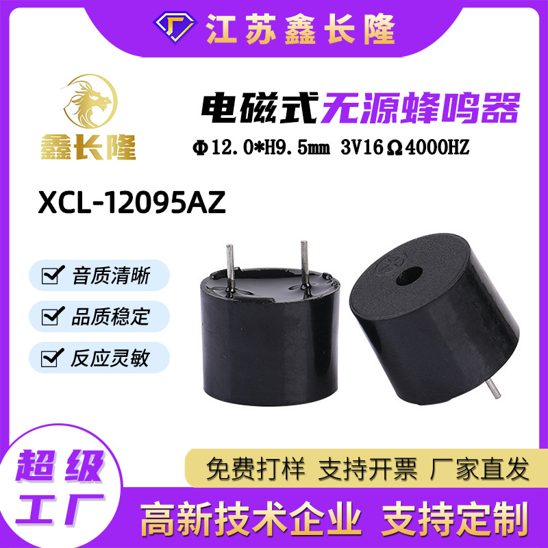XCL-1295AZ电磁式蜂鸣器12095圆形一体插针无源3V高频厂家直销