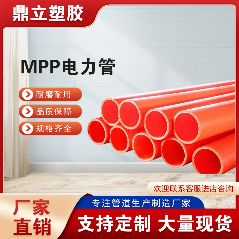 MPP电力管 聚丙烯电缆保护管非开挖型mpp护套管电力预埋排管