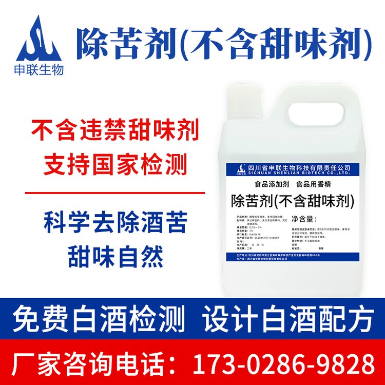 除苦剂酒类专用除苦去苦剂白酒风格配制酒用香精香料食品级添加剂