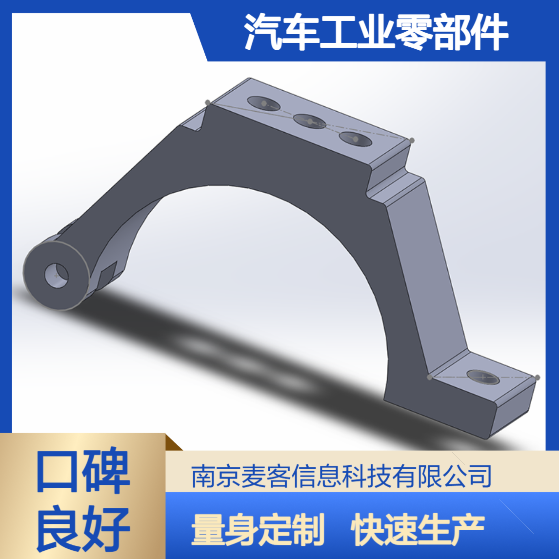 南 京麦客信息 三维打印 汽车工业零部件 支持定制 小批量生产