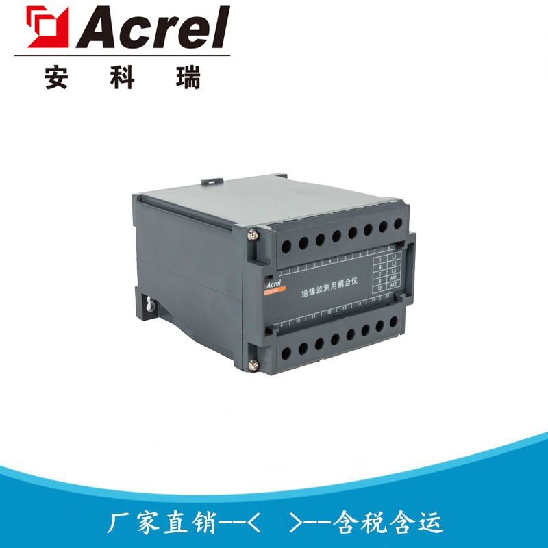 三相交流1650V不接地系统绝缘监测仪用耦合仪 ACPD200 安科瑞