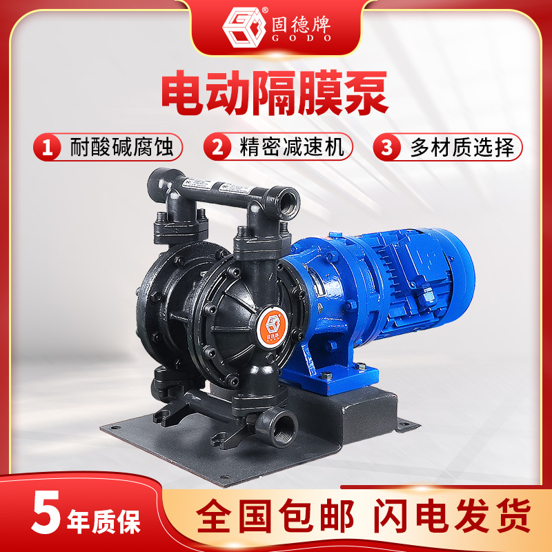 DBY3-15G 电动隔膜泵供应商 固德隔膜泵