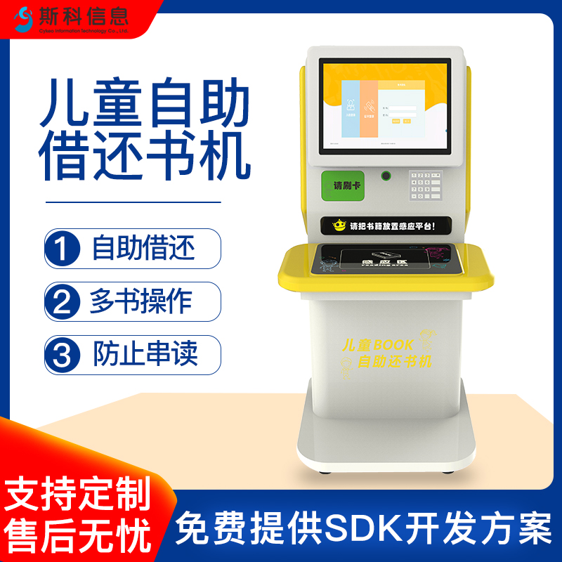 RFID自助借还书机rfid儿童自助借还书机电子书籍借阅机触摸屏一体机智能借还书机