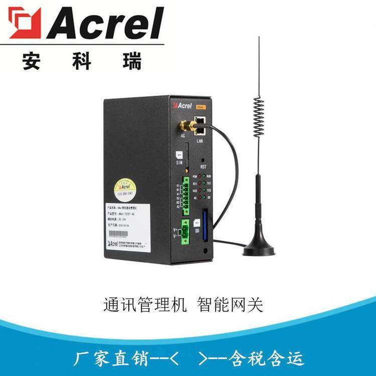 安科瑞 ANet-1E2S1 数据采集器 电表采集装置 边缘计算网关