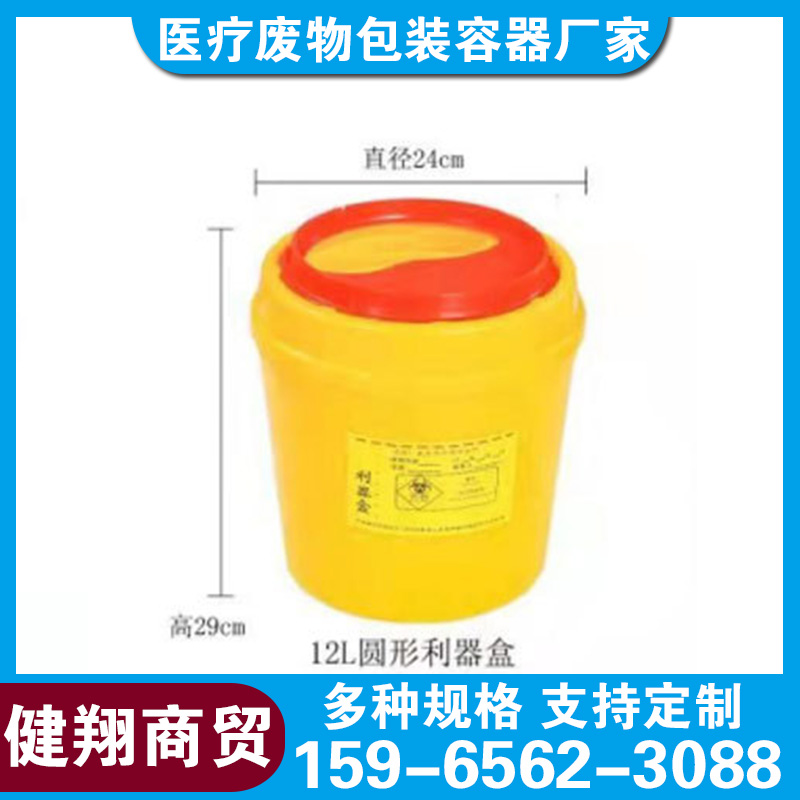 利器盒圆形门诊医院黄色塑料盒一次性废弃针头锐器收纳盒 健翔商贸