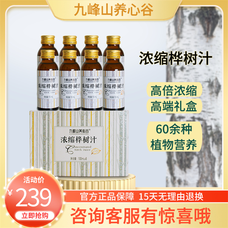 浓缩桦树汁 厂家报价