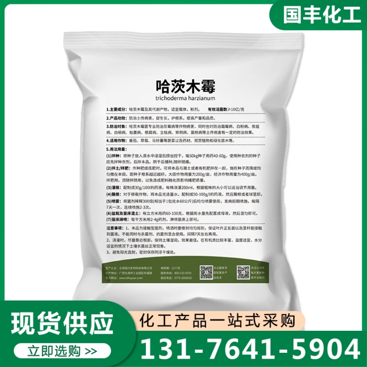 哈茨木霉菌 厂家供应，品质保障