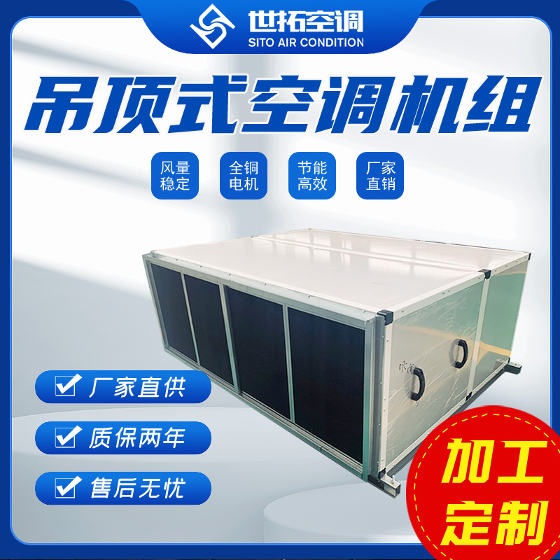 世拓 吊顶式新风换气机组 双向流新风换气 全热交换新风机 非标订制