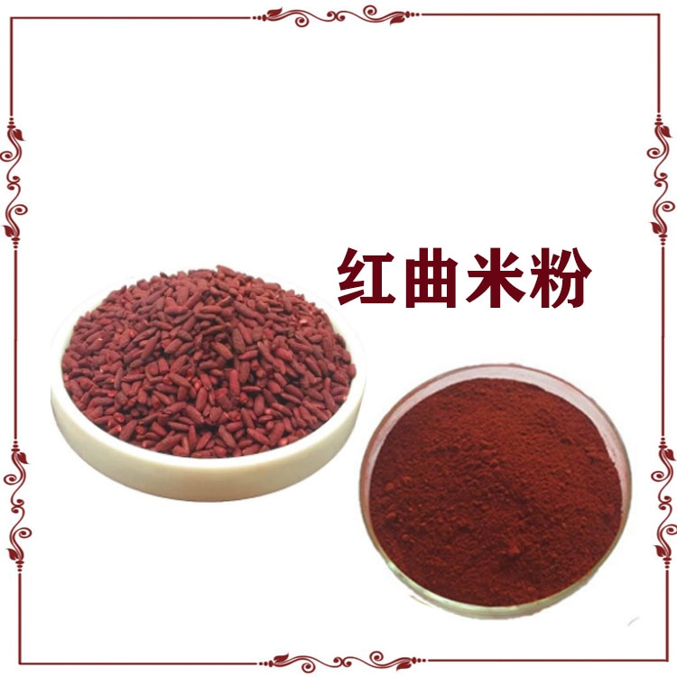 水溶性红曲米粉 喷雾干燥粉 120目精细粉末 可寄样