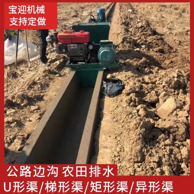 水渠成型机自走式u型槽排水沟衬砌机全自动混凝土水沟渠道滑模机