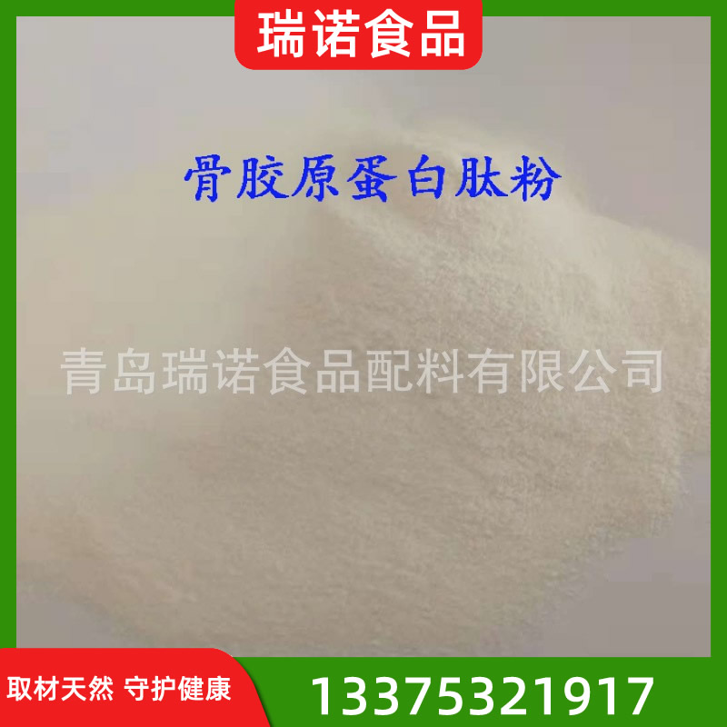 骨胶原蛋白肽 小分子蛋白肽营养强化剂